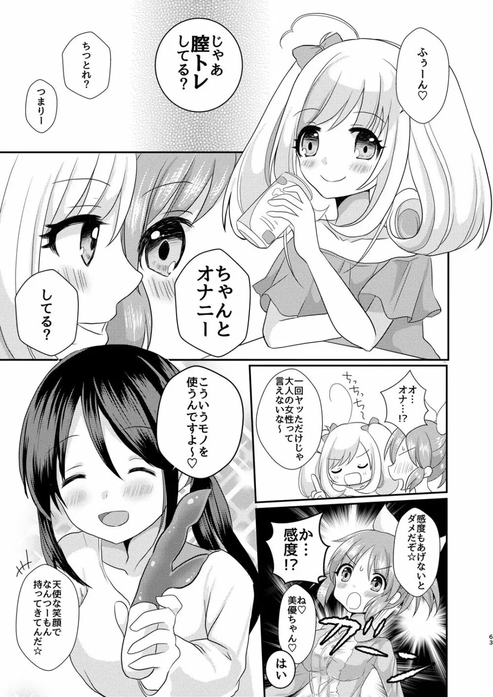 ウサミン♡はあと - page62