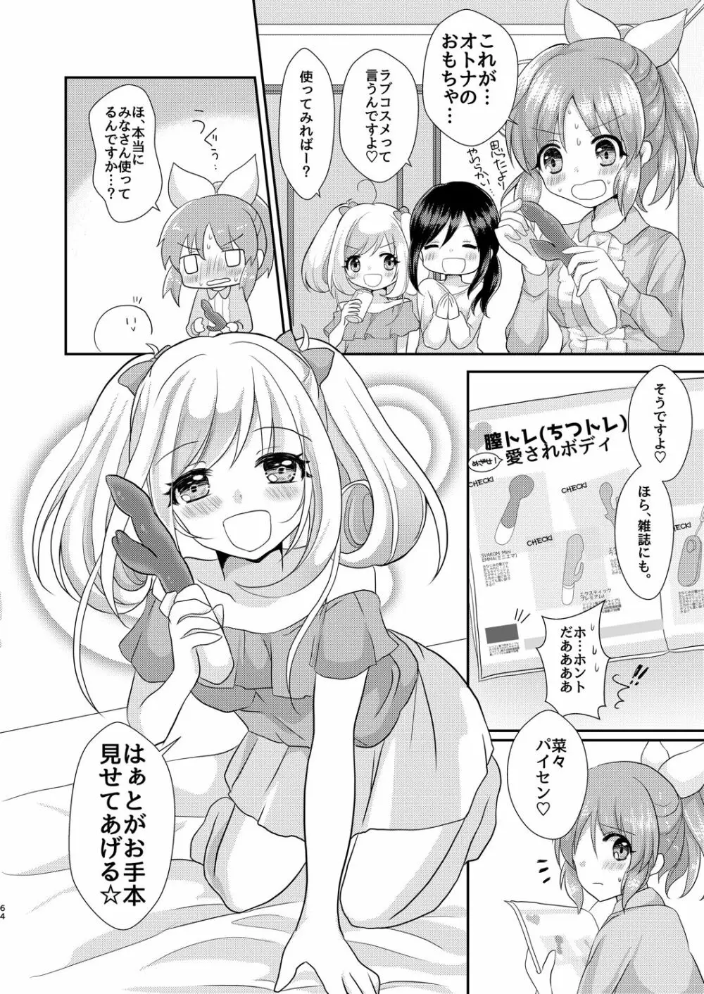 ウサミン♡はあと - page63