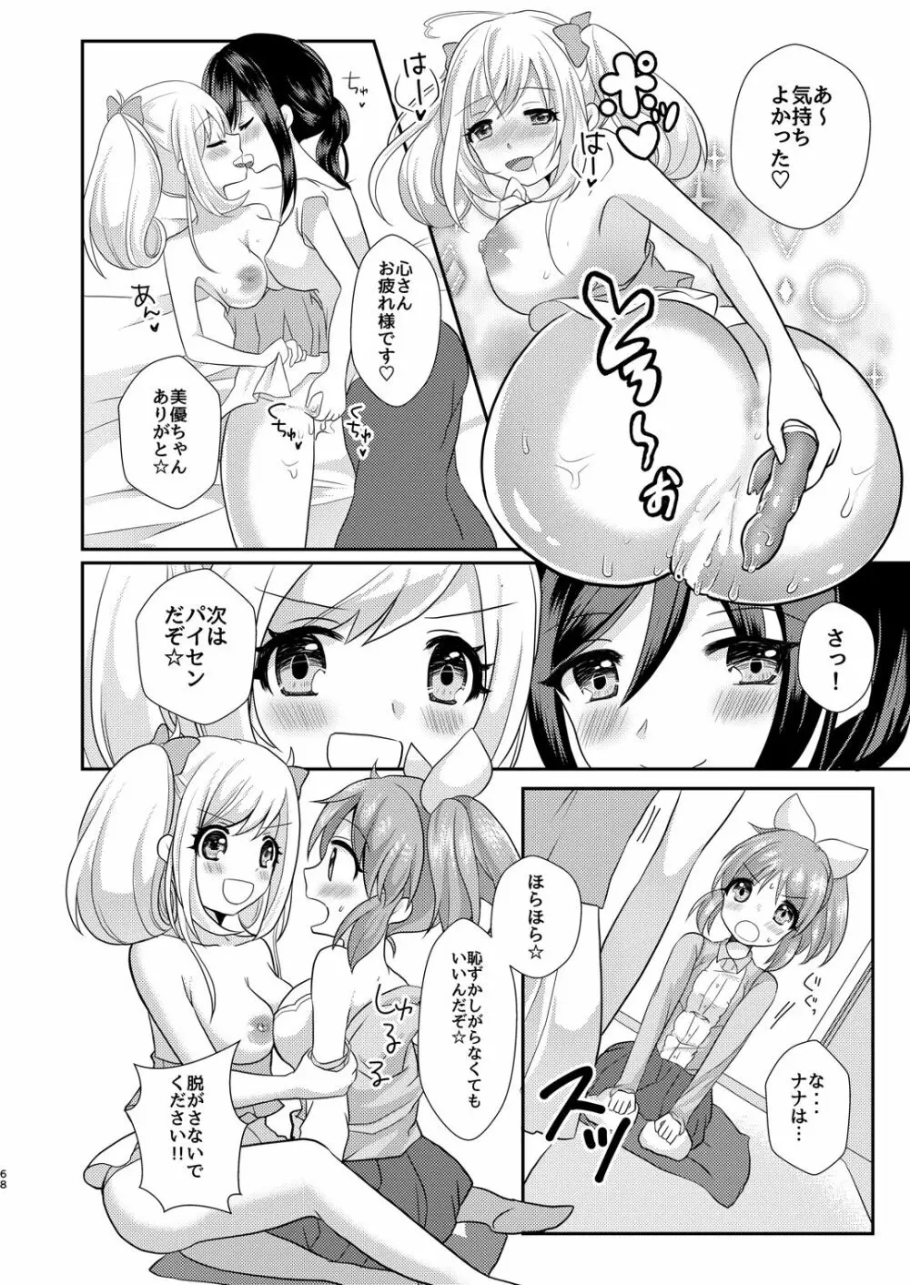 ウサミン♡はあと - page67