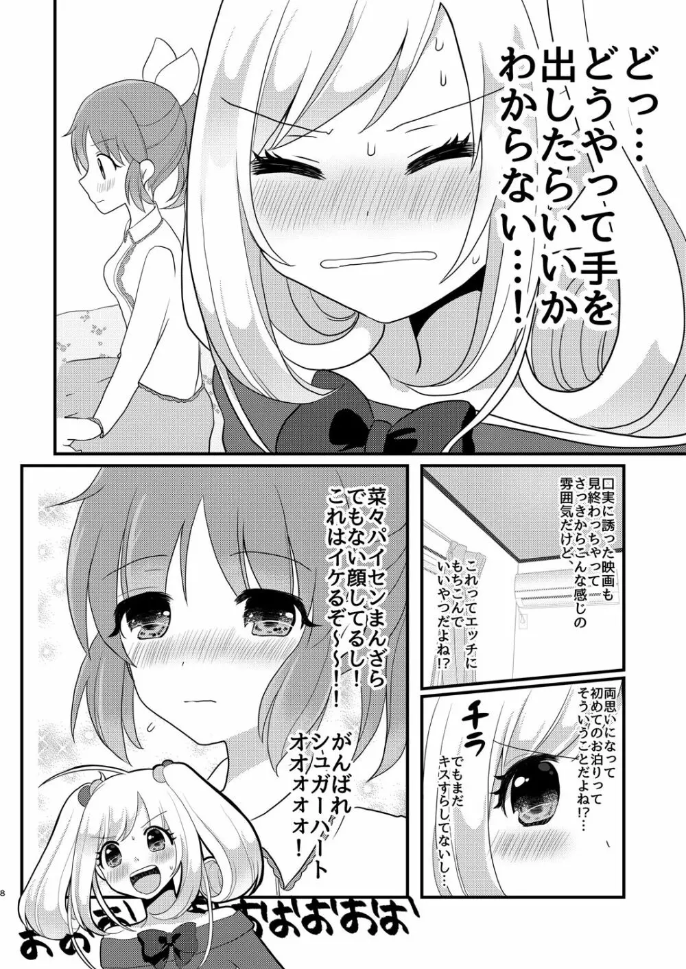 ウサミン♡はあと - page7