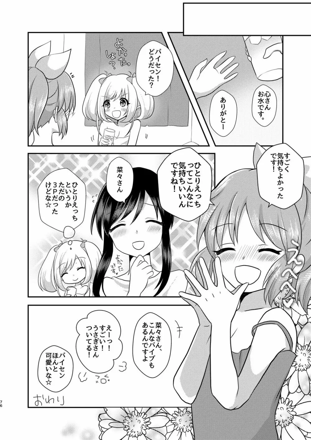 ウサミン♡はあと - page75