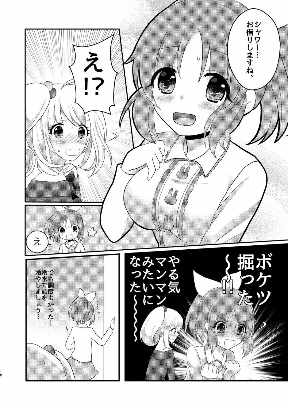 ウサミン♡はあと - page9