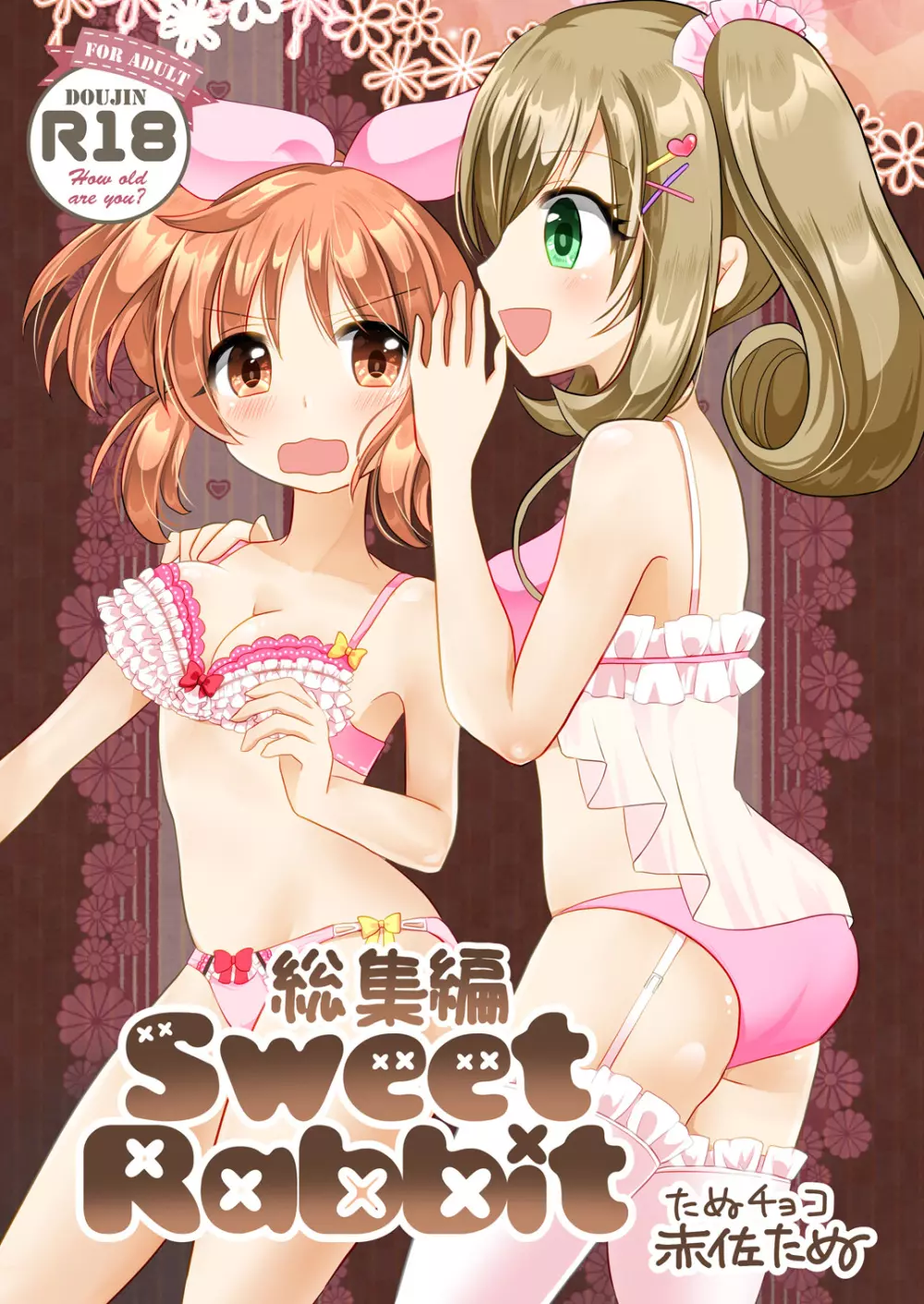 Sweet Rabbit総集編 - page1