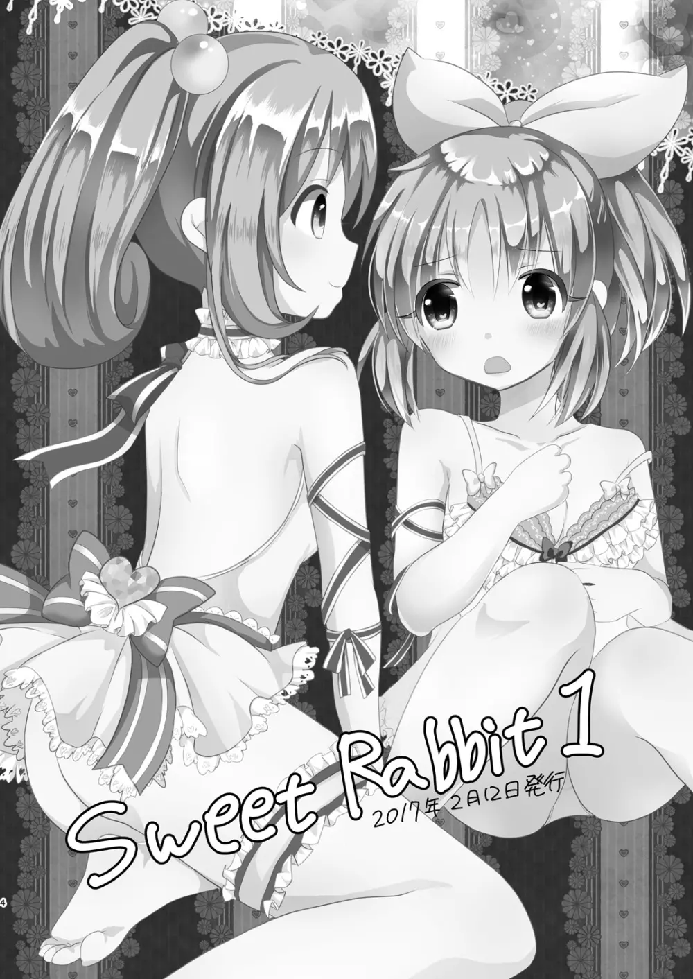 Sweet Rabbit総集編 - page4
