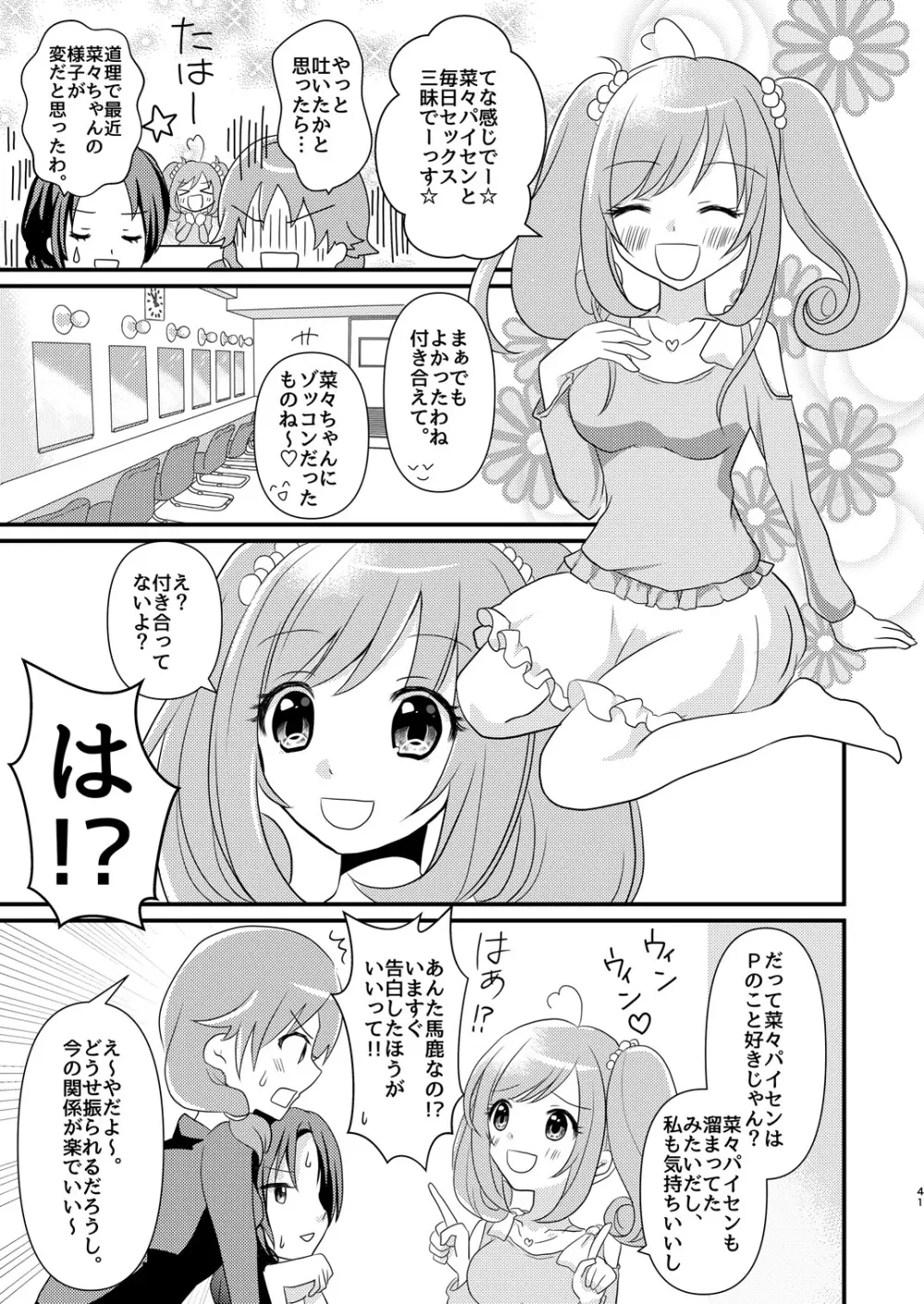 Sweet Rabbit総集編 - page41