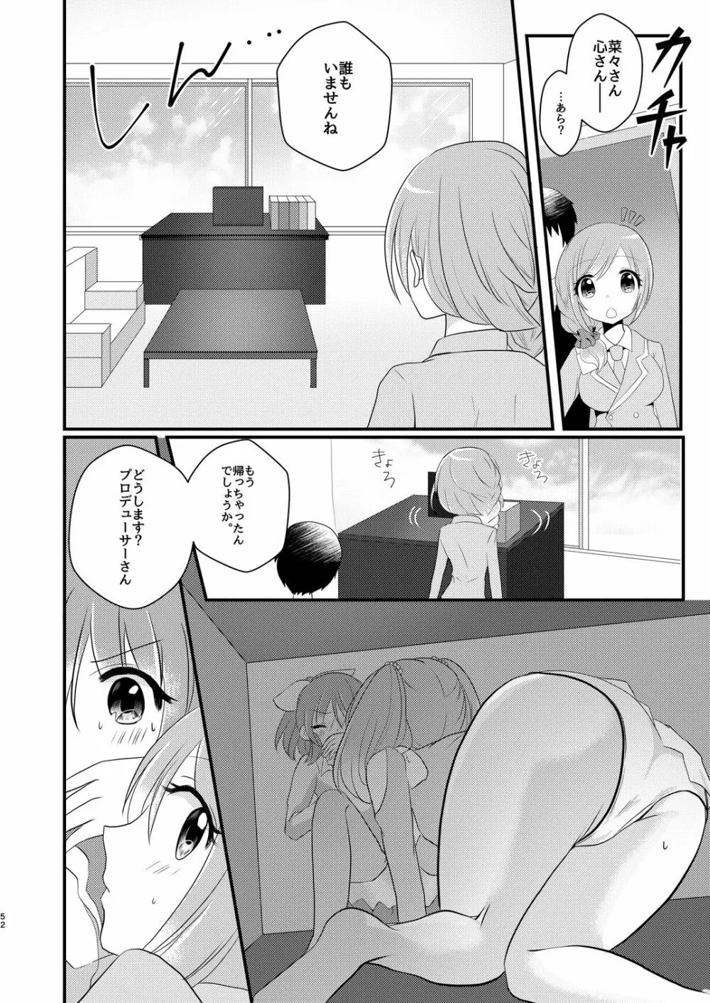 Sweet Rabbit総集編 - page52