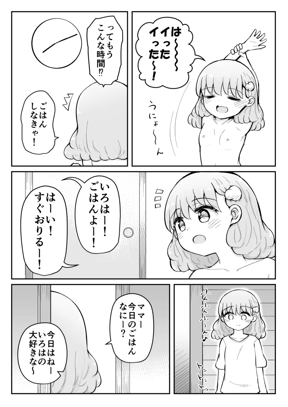 いろはのハッピーサイニーデイズ:前編 - page10