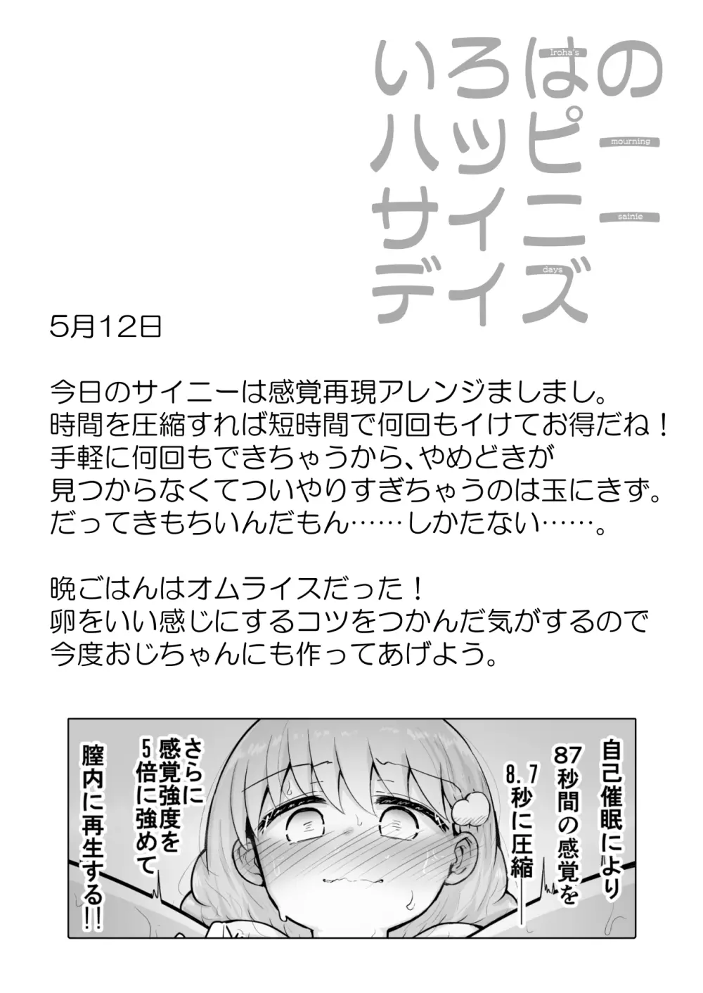 いろはのハッピーサイニーデイズ:前編 - page11