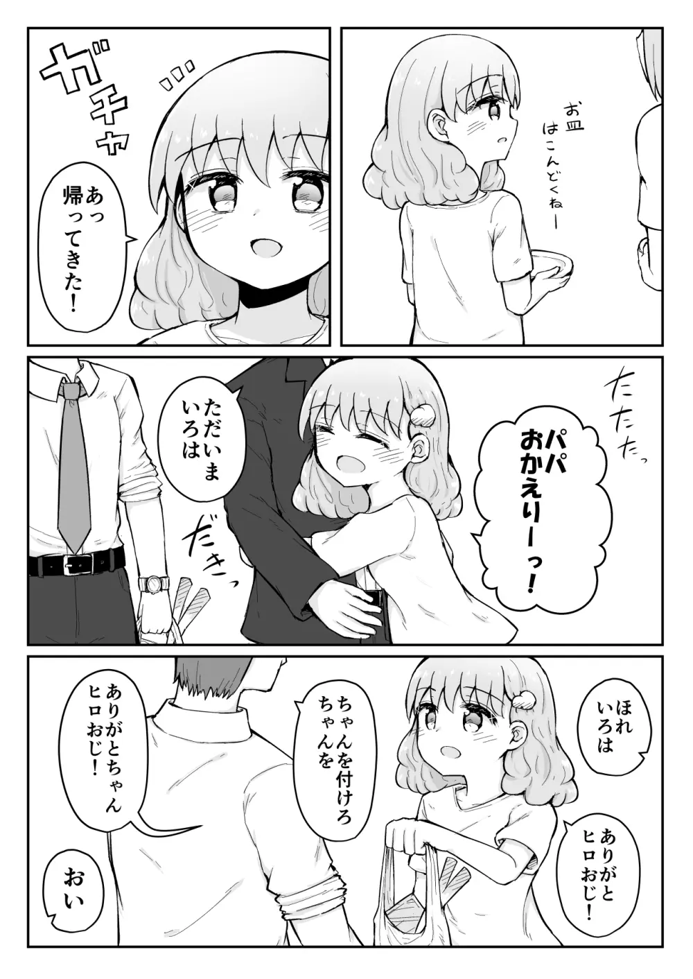 いろはのハッピーサイニーデイズ:前編 - page16