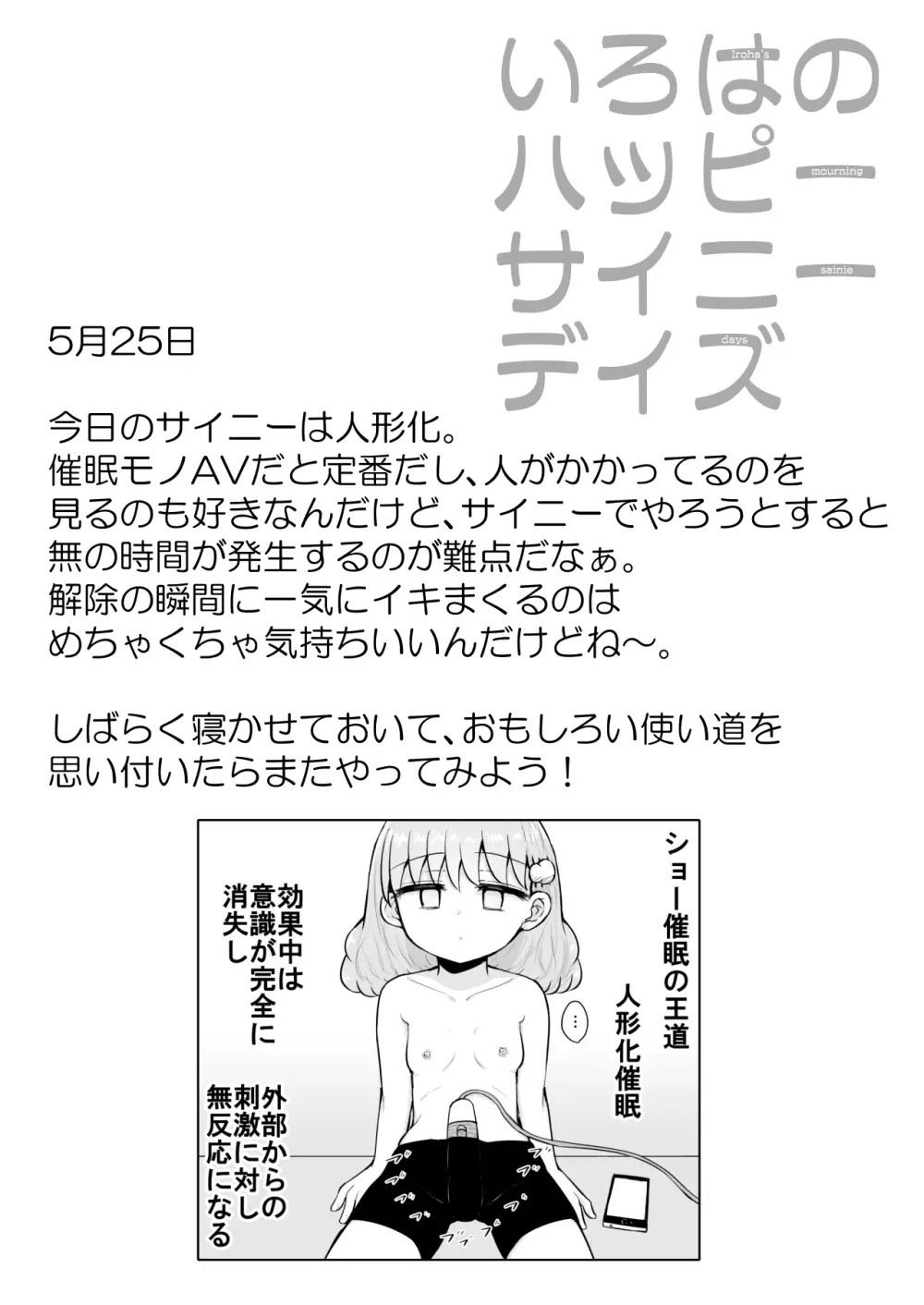 いろはのハッピーサイニーデイズ:前編 - page17