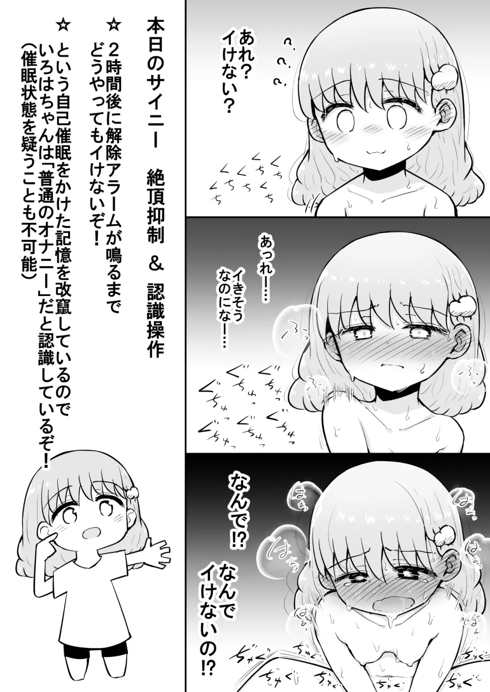 いろはのハッピーサイニーデイズ:前編 - page19