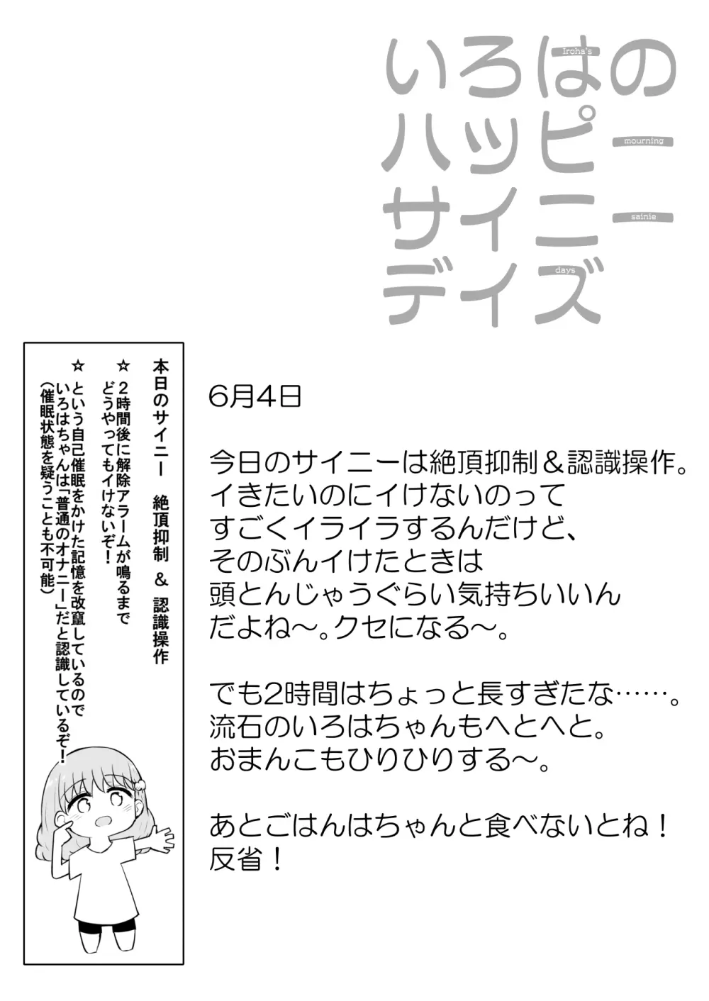 いろはのハッピーサイニーデイズ:前編 - page23