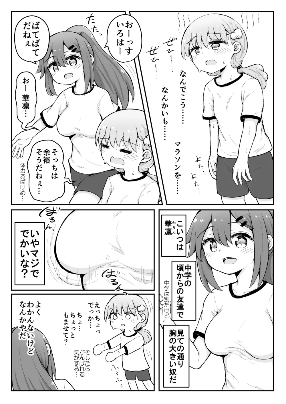 いろはのハッピーサイニーデイズ:前編 - page28