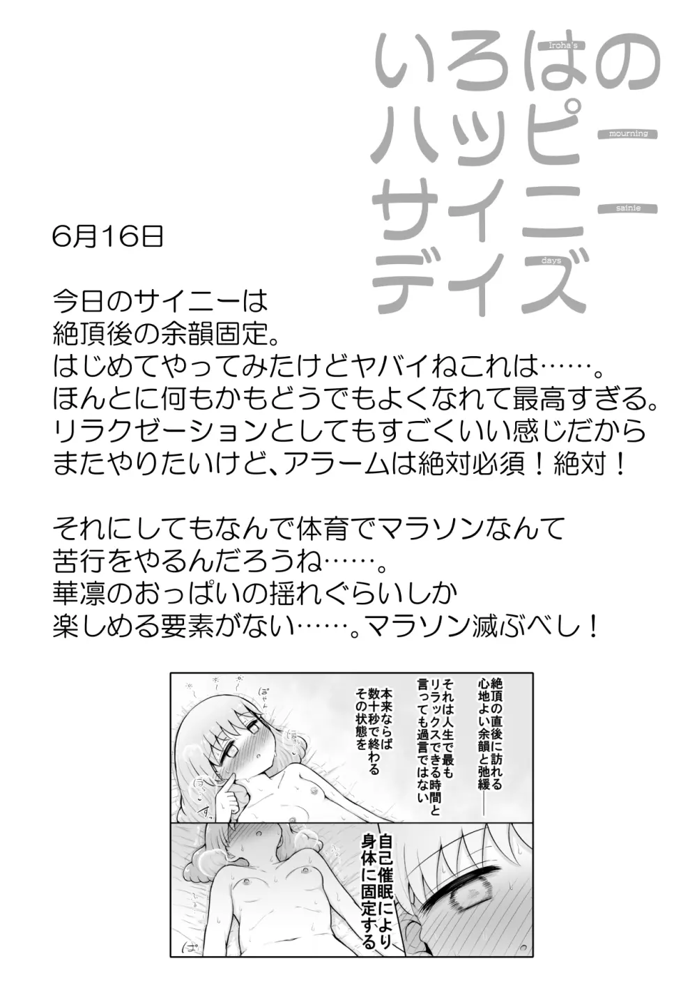 いろはのハッピーサイニーデイズ:前編 - page29