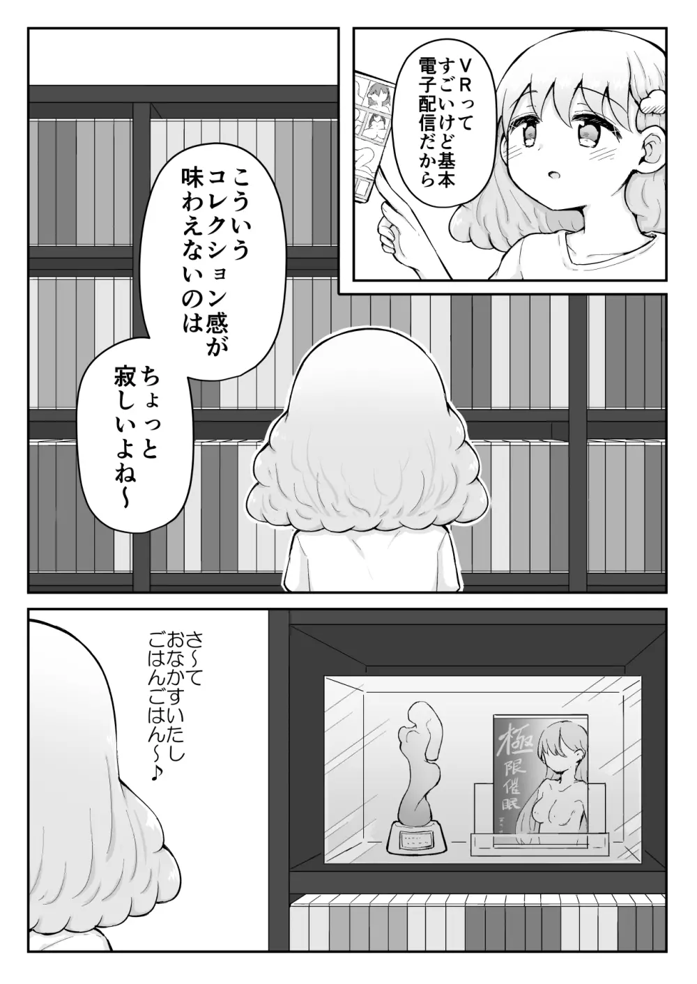 いろはのハッピーサイニーデイズ:前編 - page34