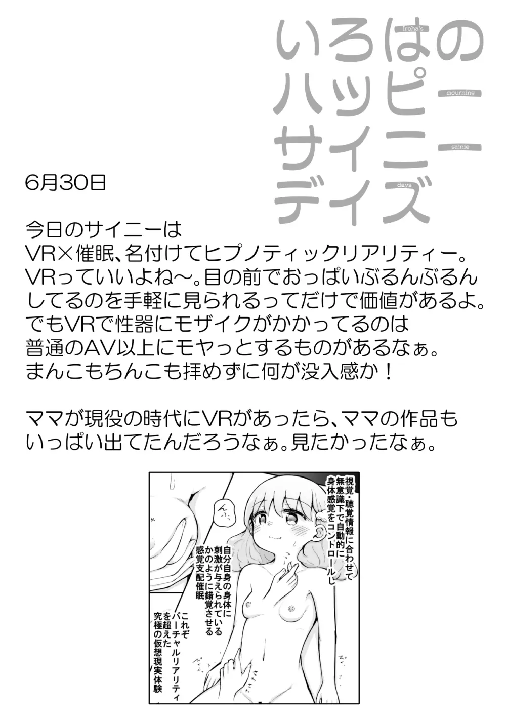 いろはのハッピーサイニーデイズ:前編 - page35