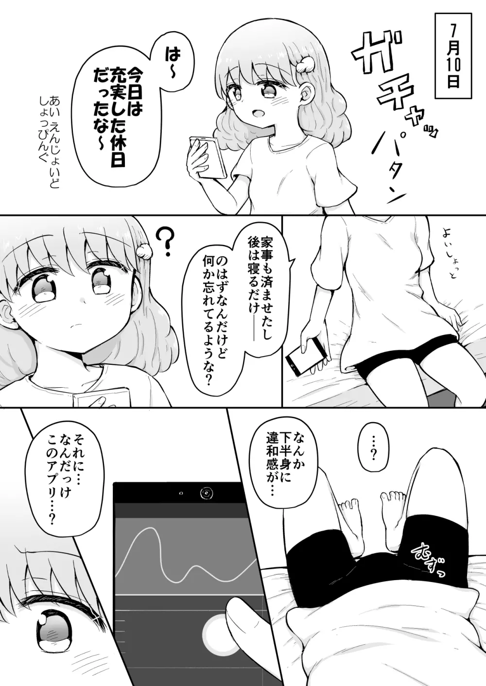 いろはのハッピーサイニーデイズ:前編 - page36