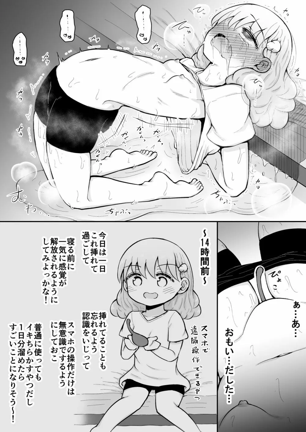 いろはのハッピーサイニーデイズ:前編 - page39