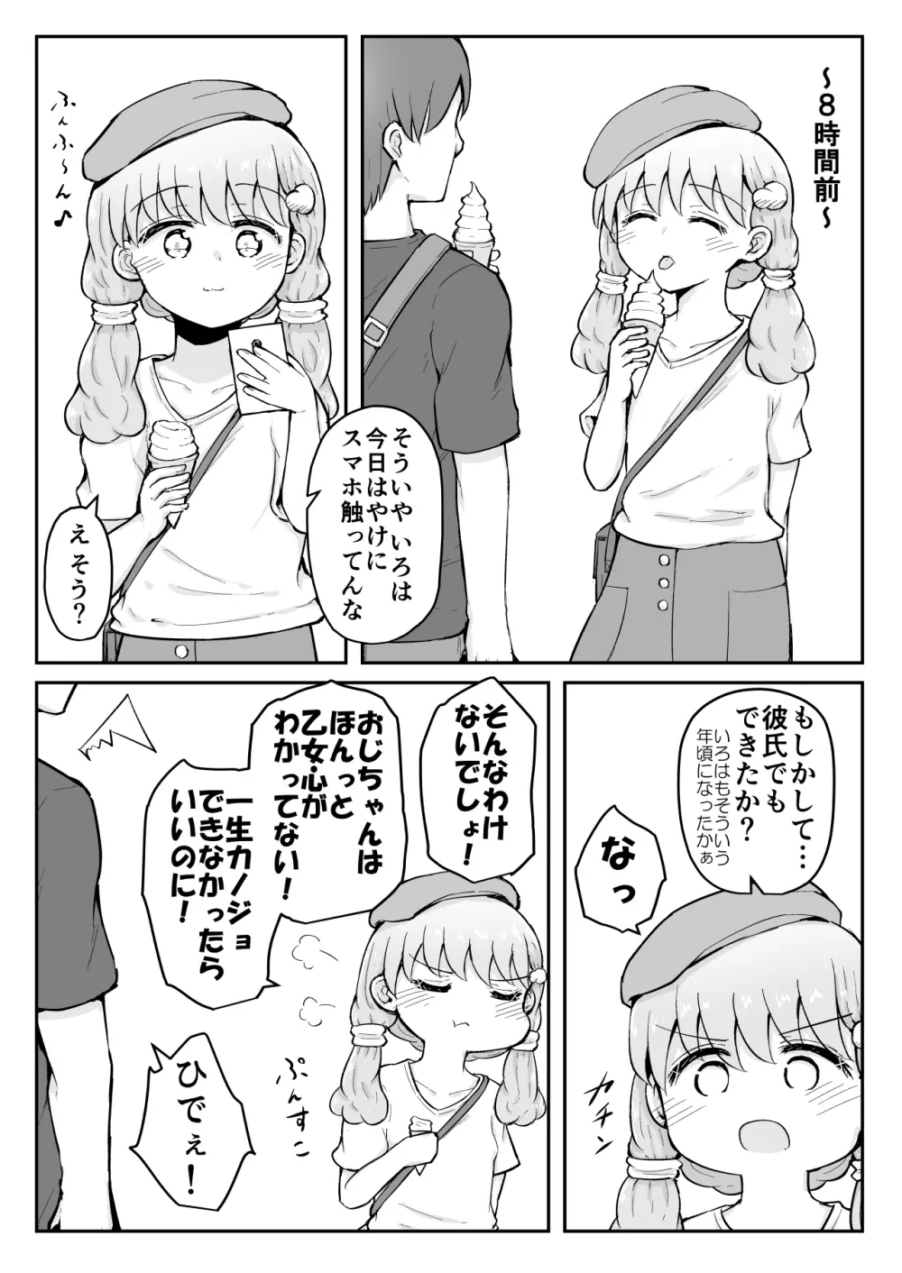 いろはのハッピーサイニーデイズ:前編 - page40