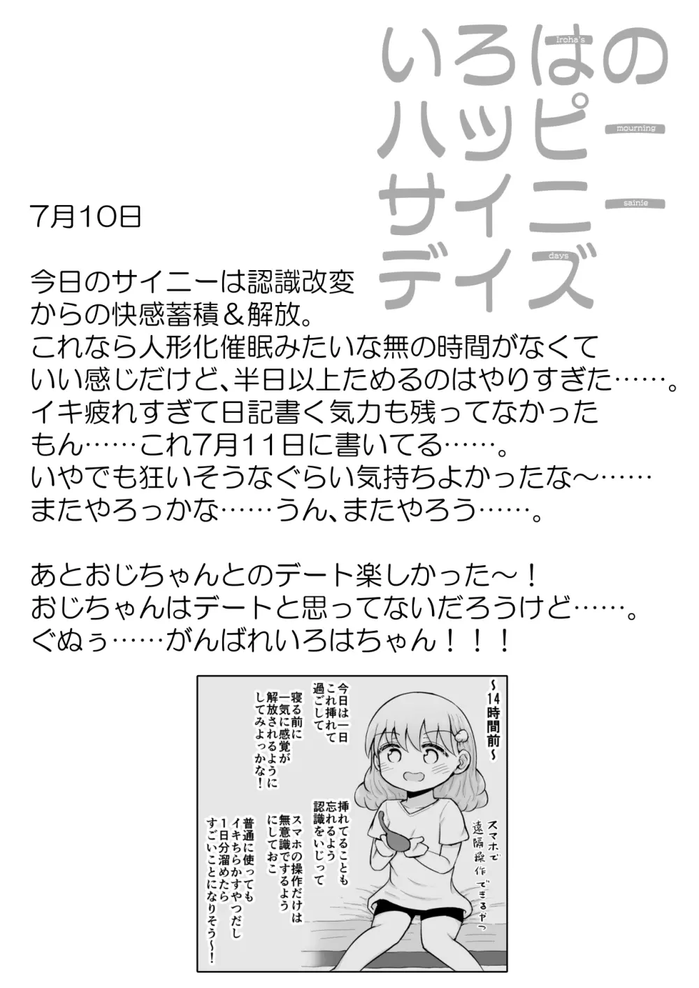 いろはのハッピーサイニーデイズ:前編 - page41