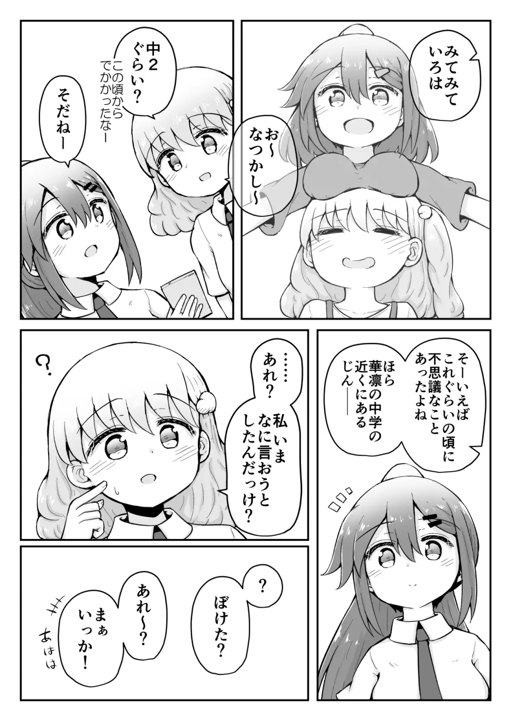 いろはのハッピーサイニーデイズ:前編 - page46