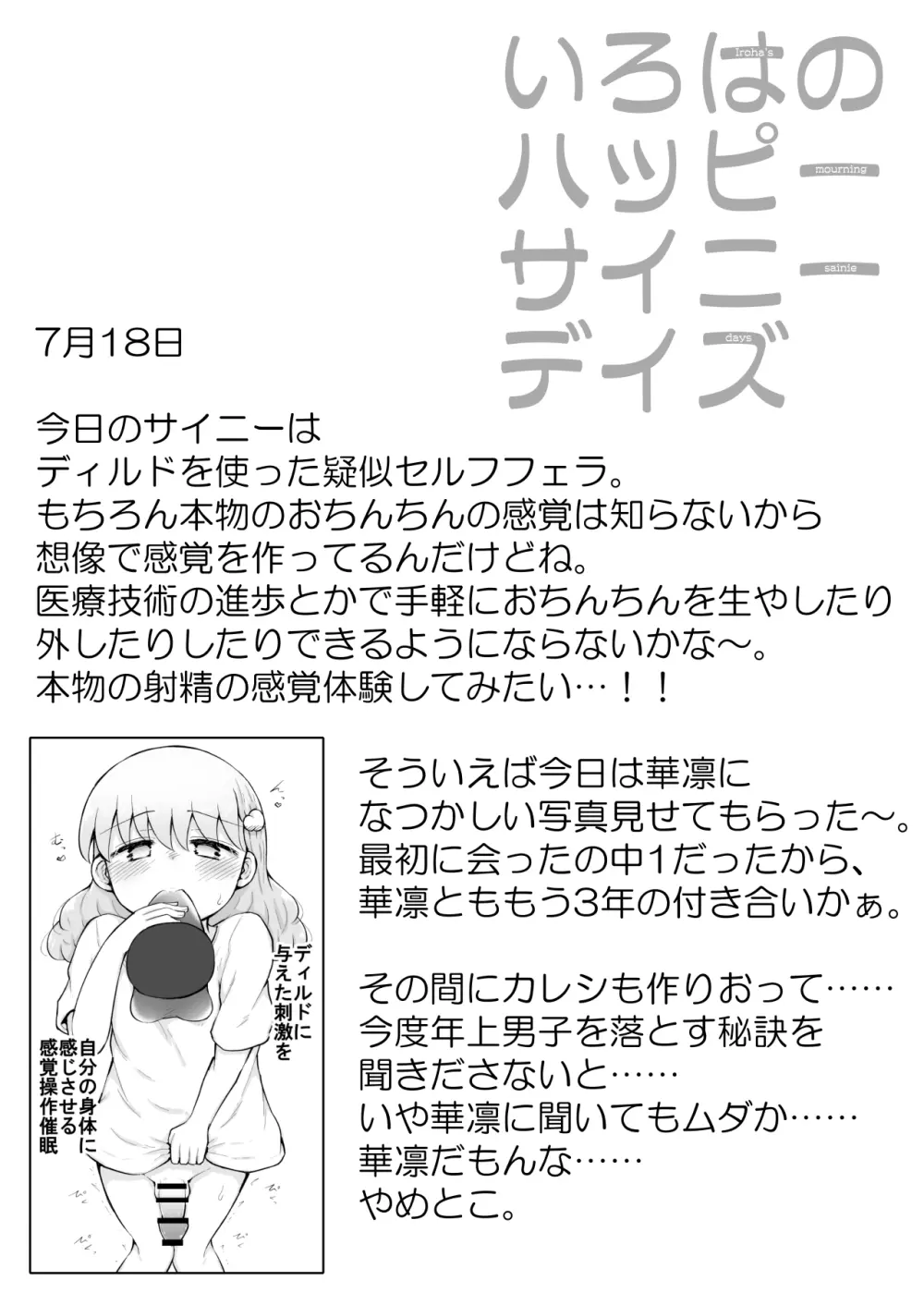 いろはのハッピーサイニーデイズ:前編 - page47