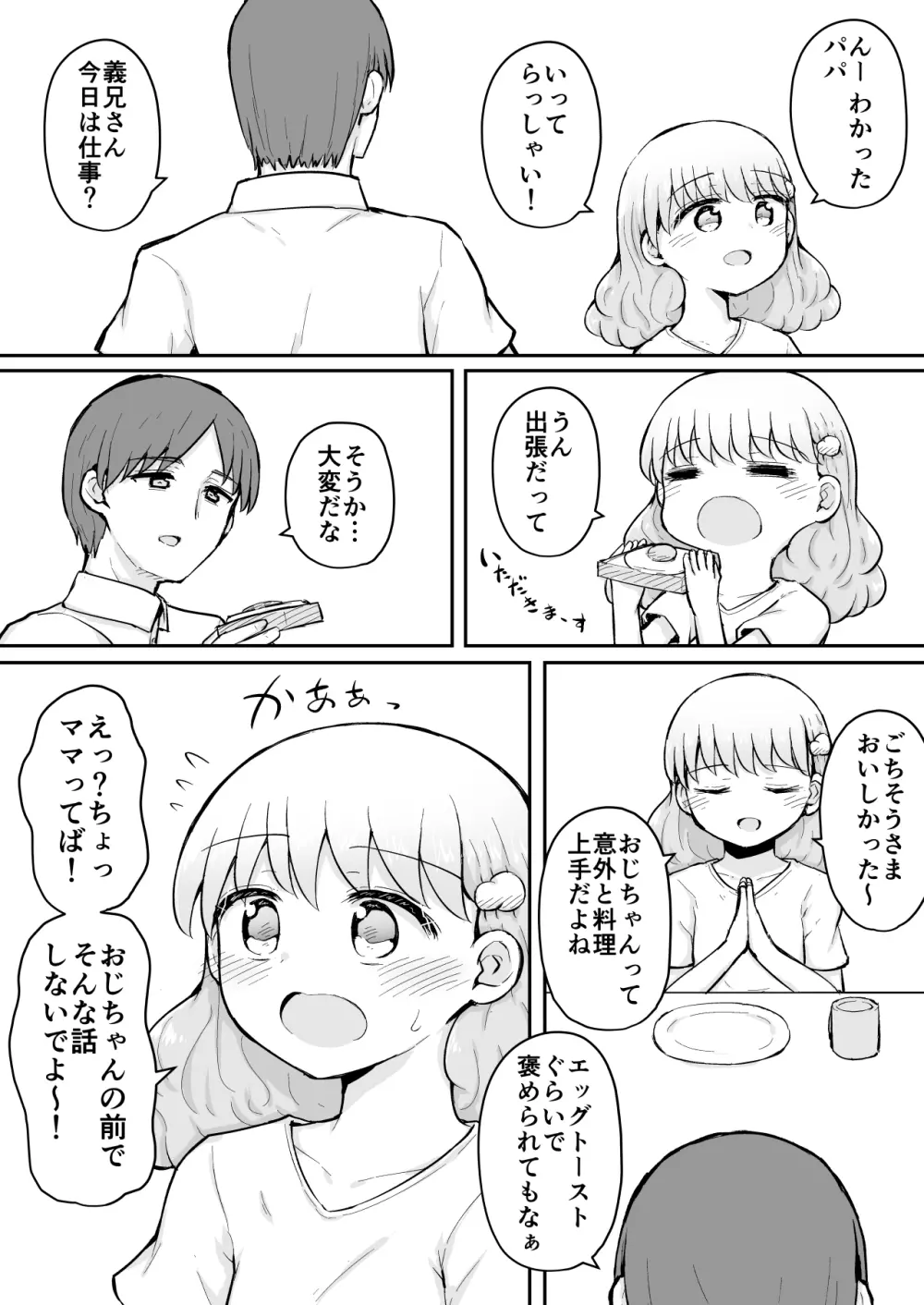 いろはのハッピーサイニーデイズ:前編 - page55