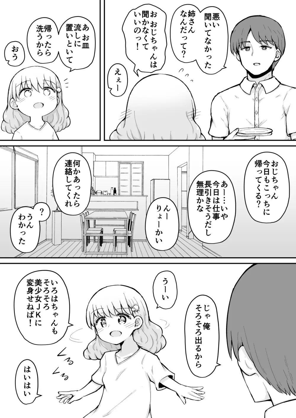 いろはのハッピーサイニーデイズ:前編 - page56