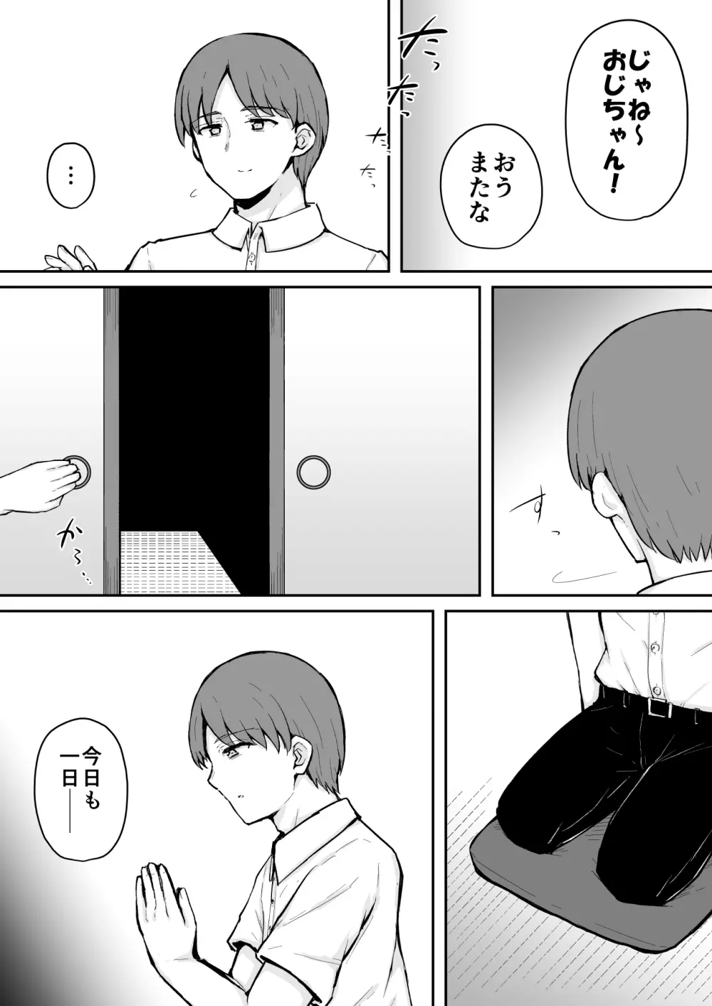 いろはのハッピーサイニーデイズ:前編 - page57