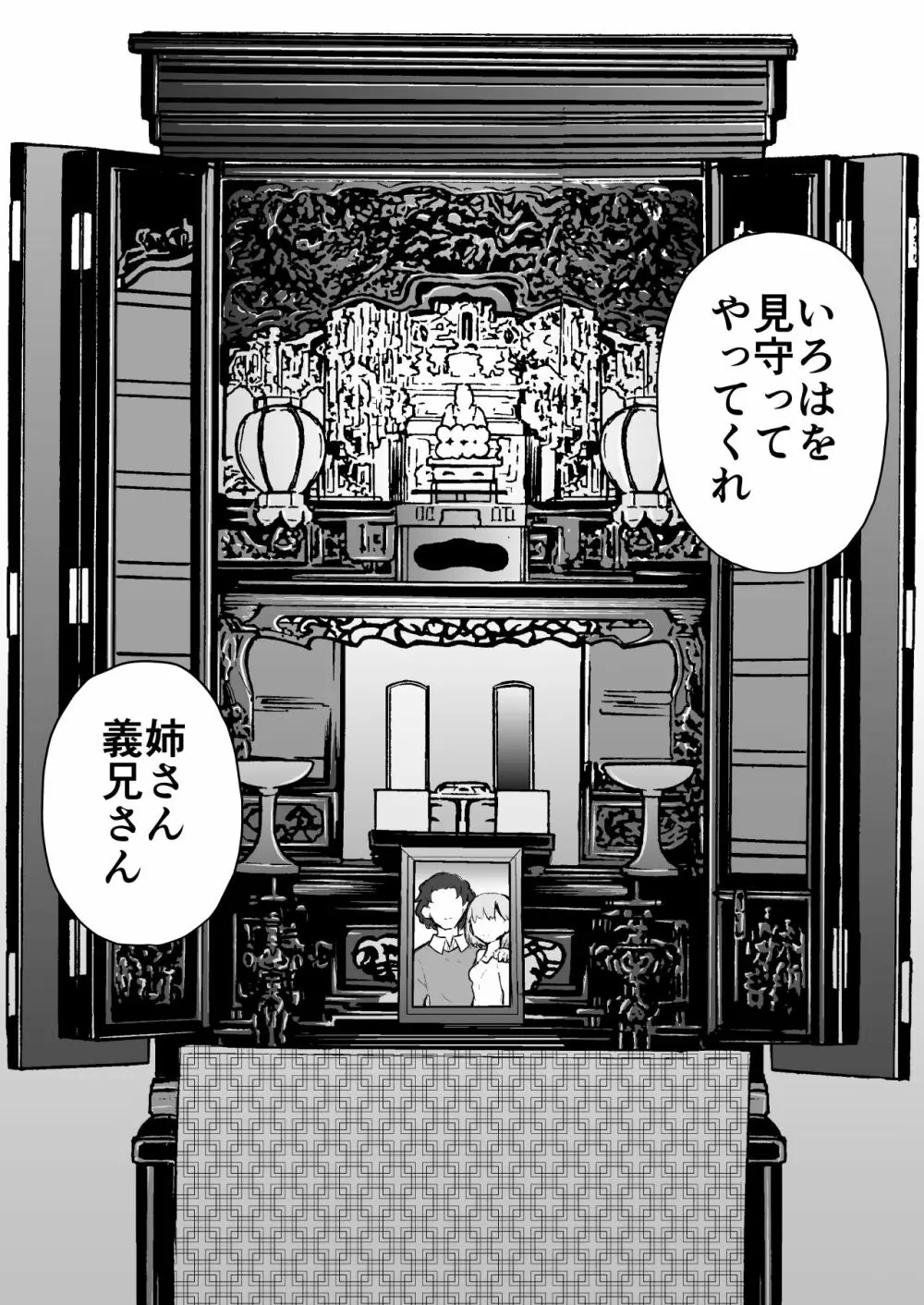 いろはのハッピーサイニーデイズ:前編 - page58