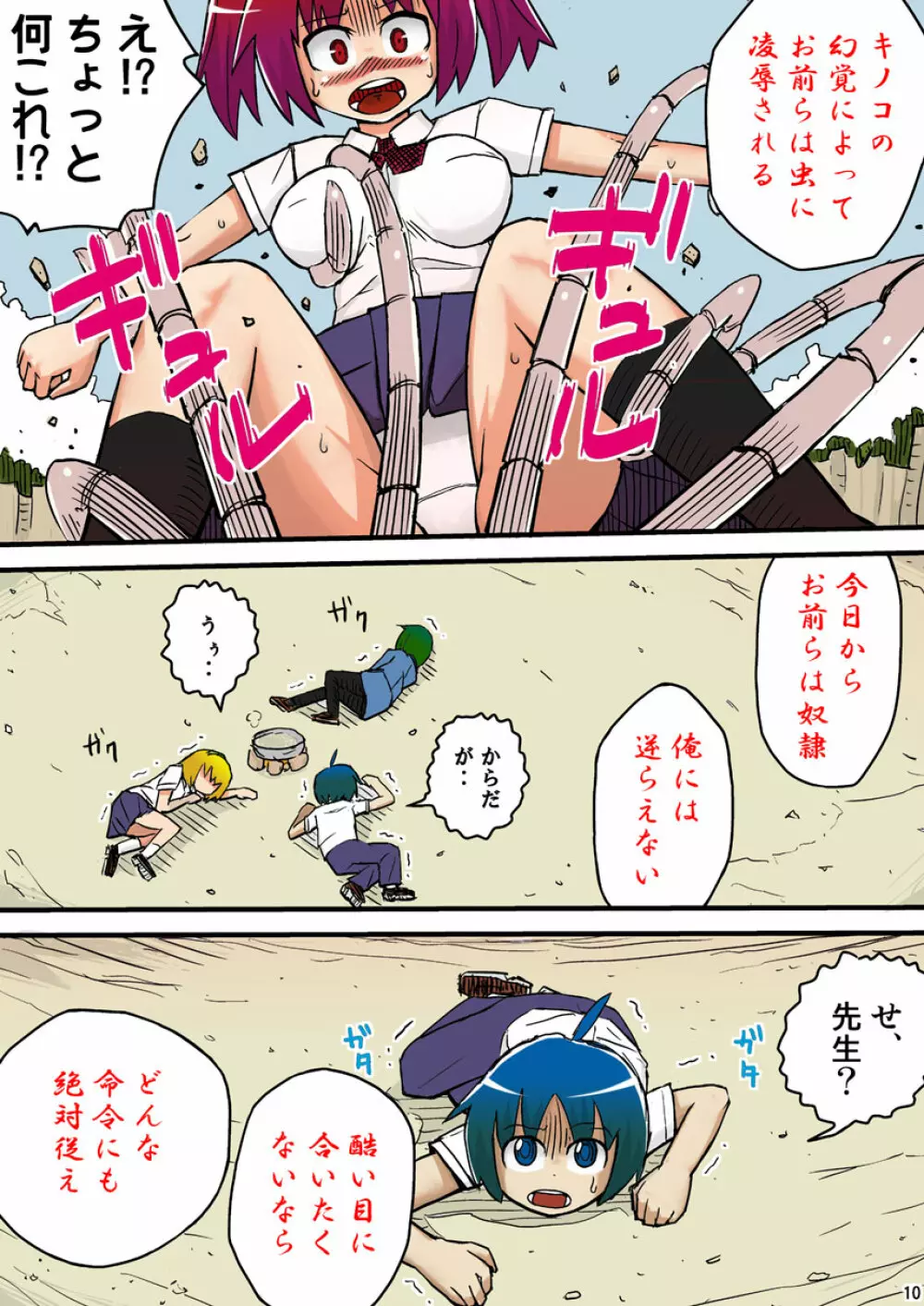 THE無人島 - page10