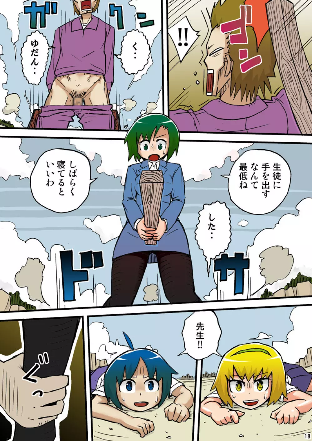 THE無人島 - page18