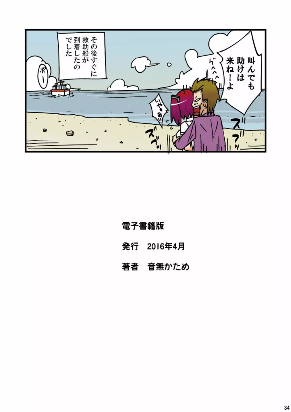 THE無人島 - page34