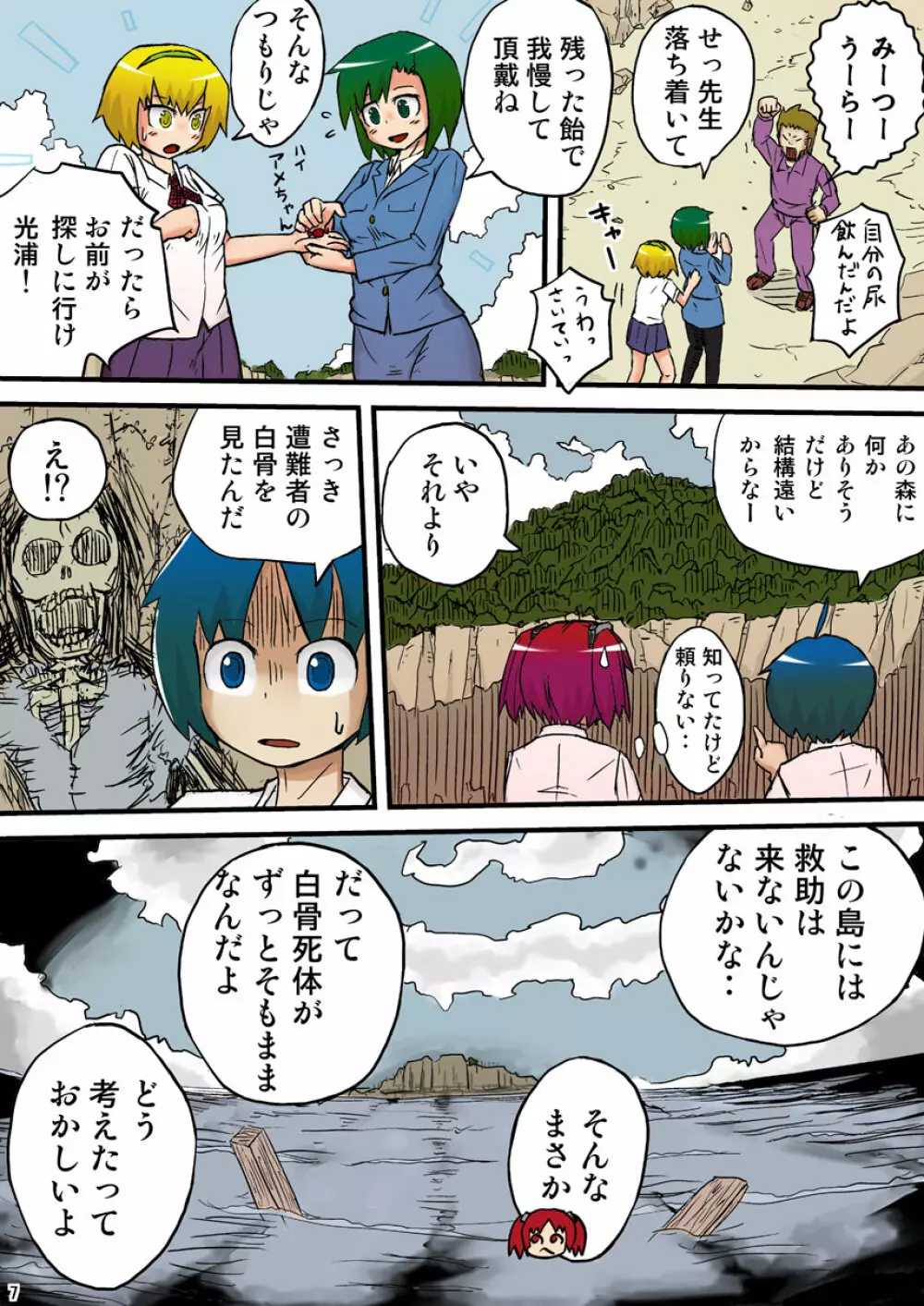 THE無人島 - page7