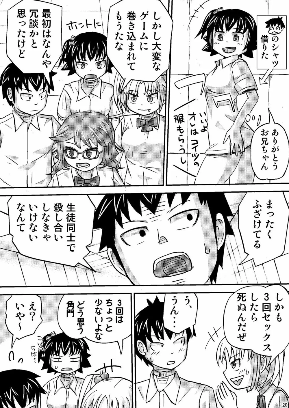 迷宮ゲーム - page20