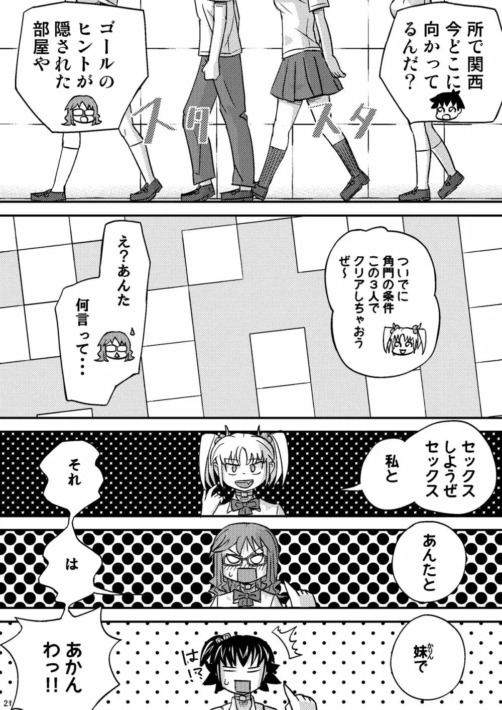 迷宮ゲーム - page21