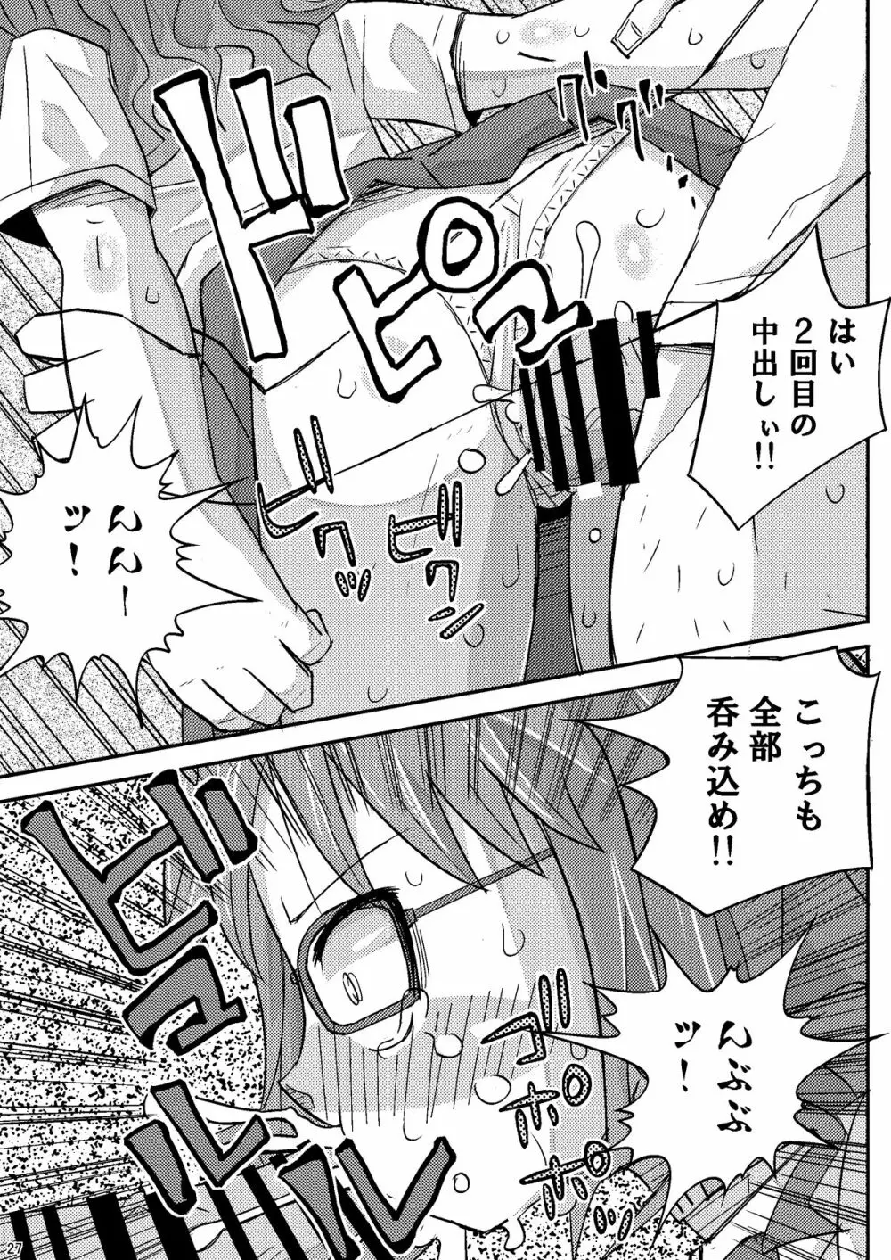 迷宮ゲーム - page27