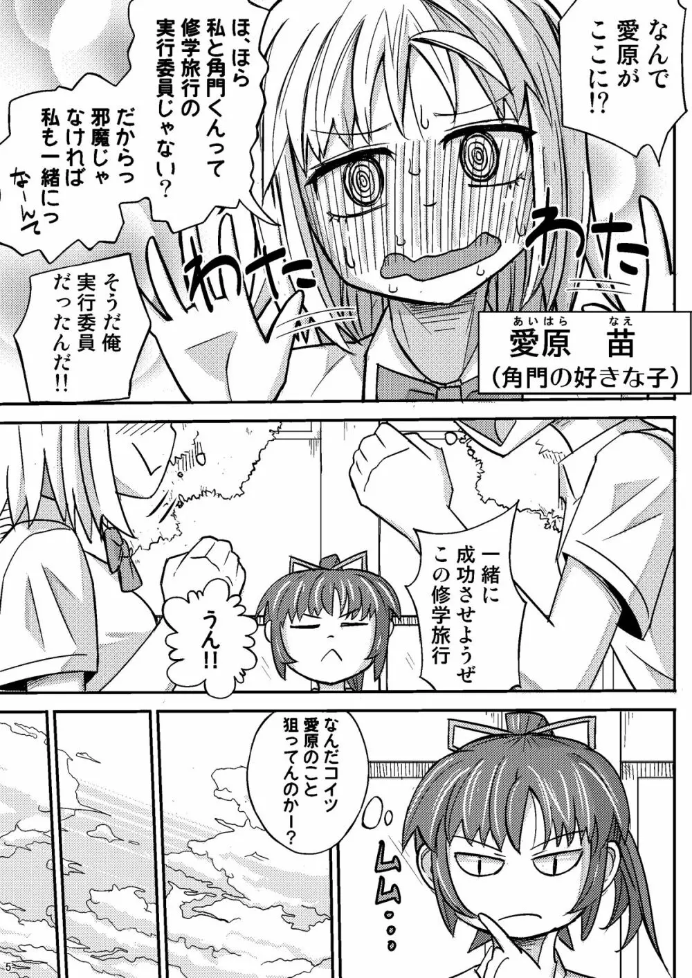 迷宮ゲーム - page5