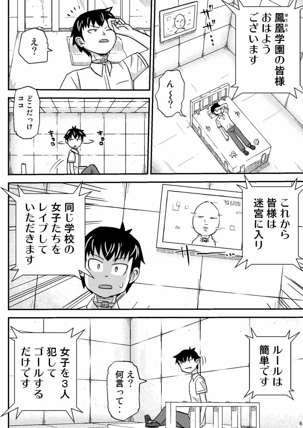 迷宮ゲーム - page6