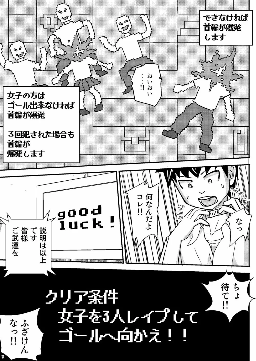 迷宮ゲーム - page7