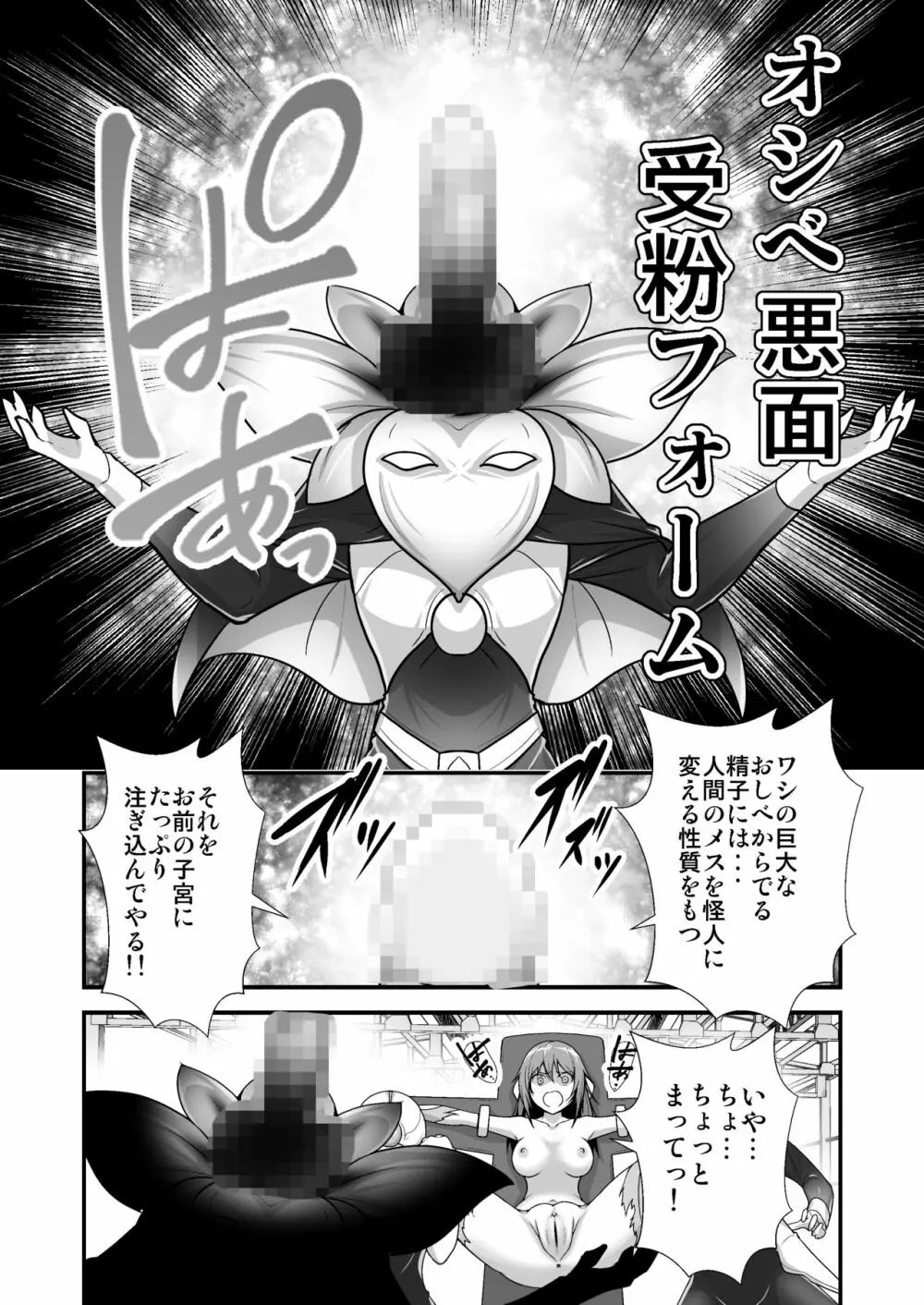 ピンクのヒーローが…怪人に敗れ…犯される - page12