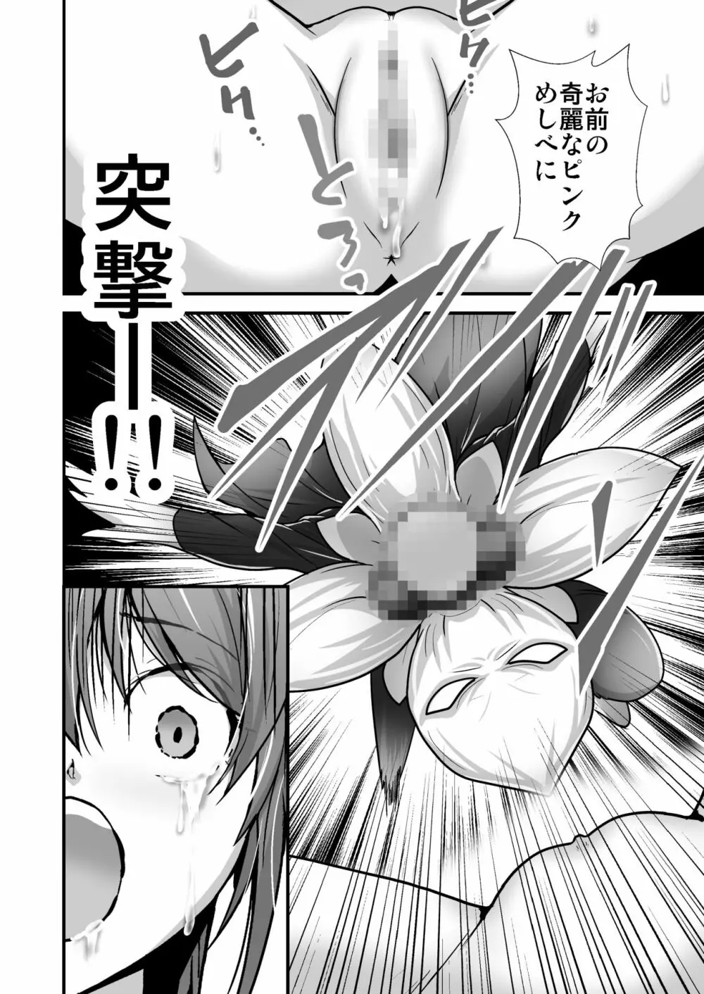 ピンクのヒーローが…怪人に敗れ…犯される - page13