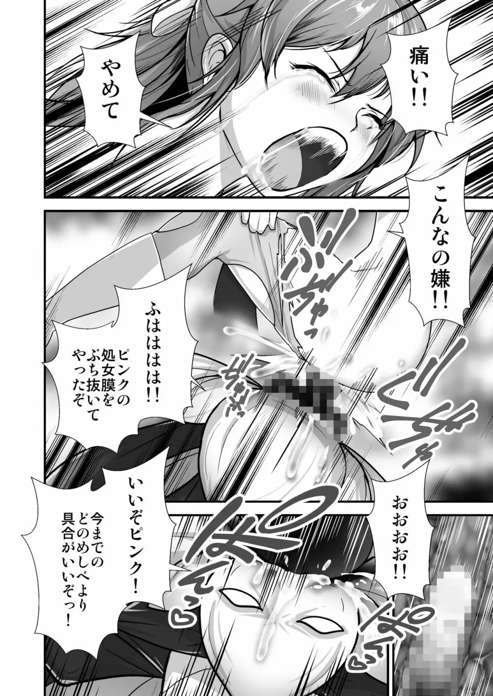 ピンクのヒーローが…怪人に敗れ…犯される - page15