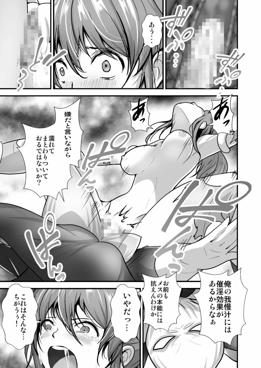 ピンクのヒーローが…怪人に敗れ…犯される - page16