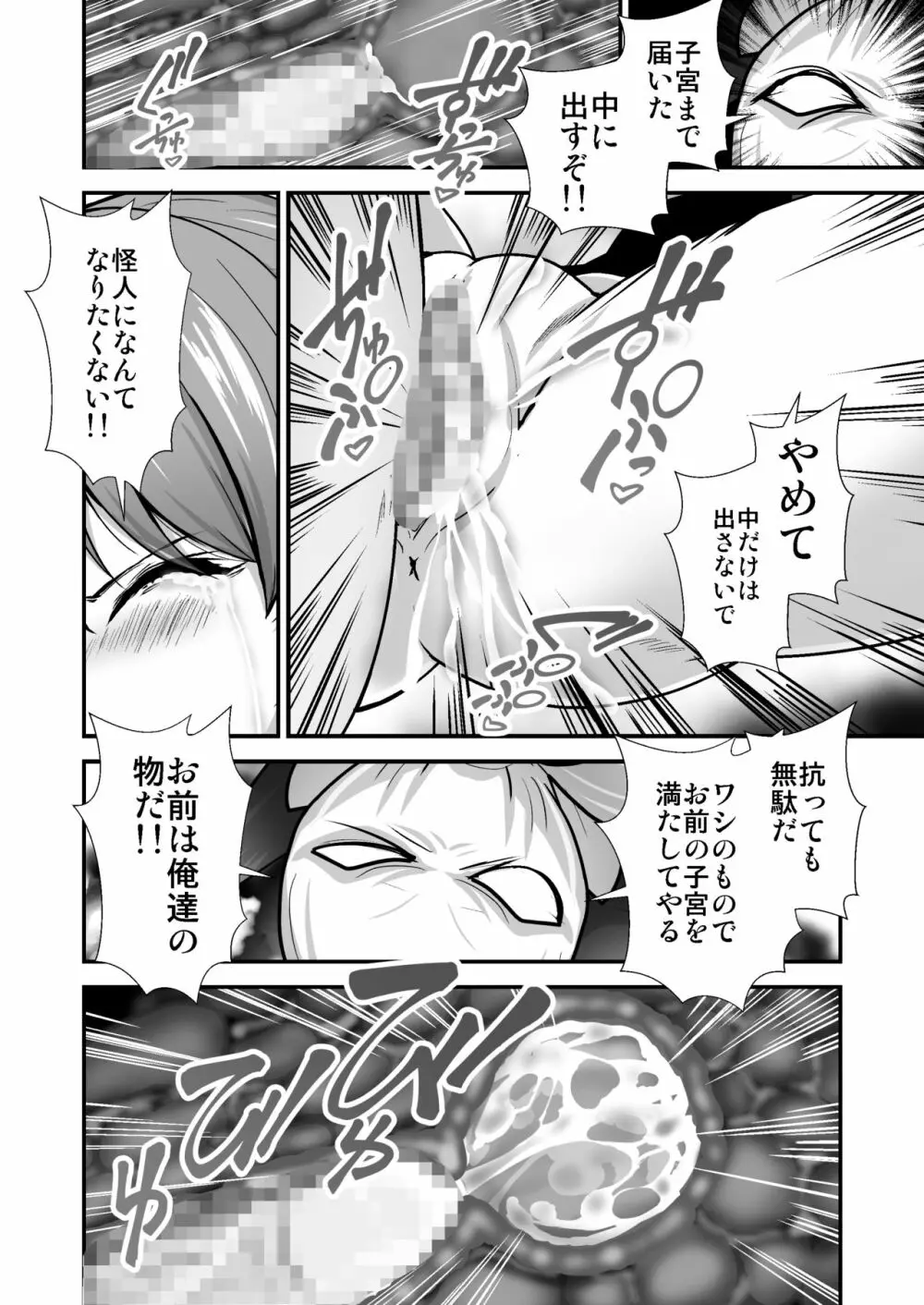 ピンクのヒーローが…怪人に敗れ…犯される - page17