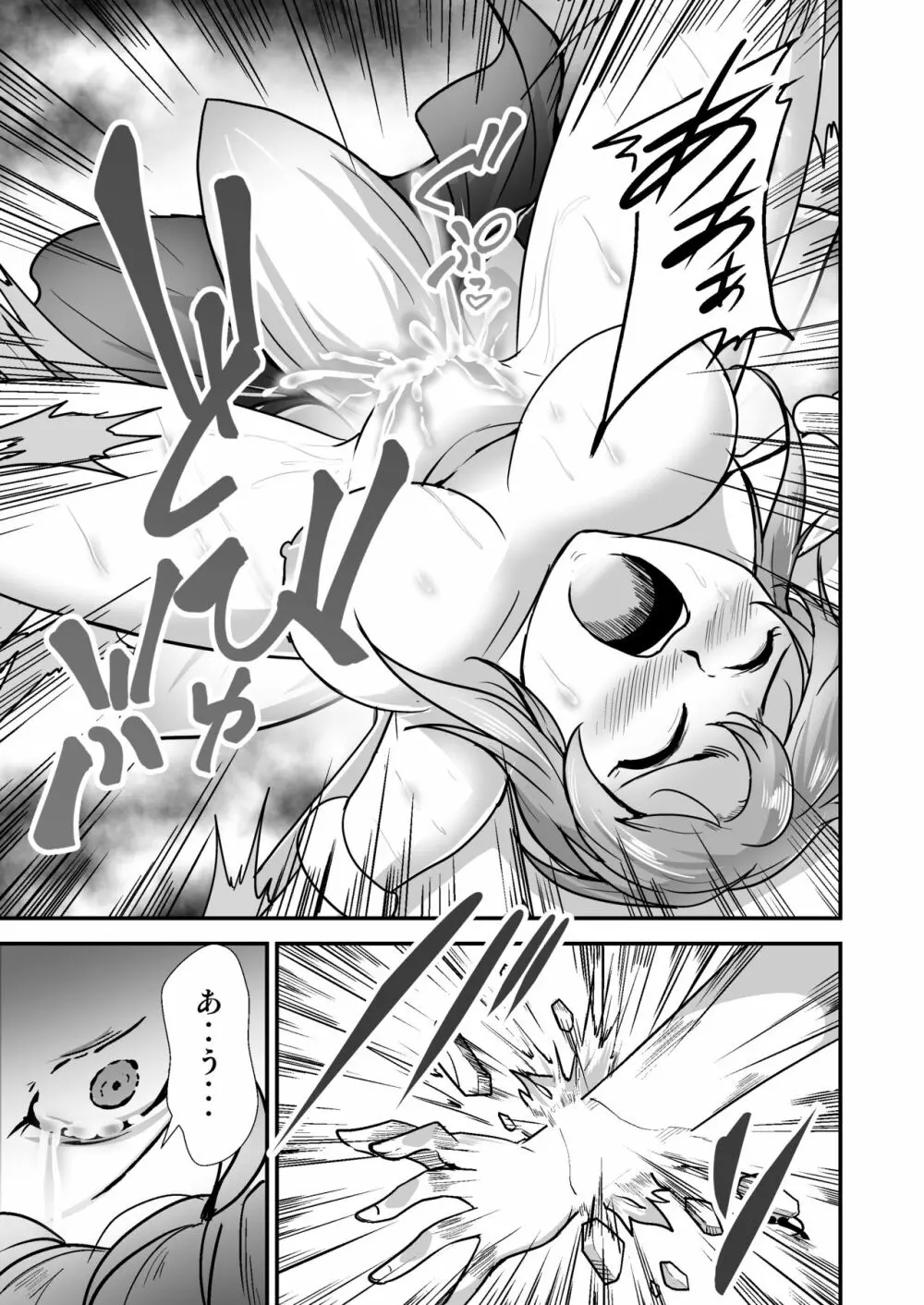 ピンクのヒーローが…怪人に敗れ…犯される - page18