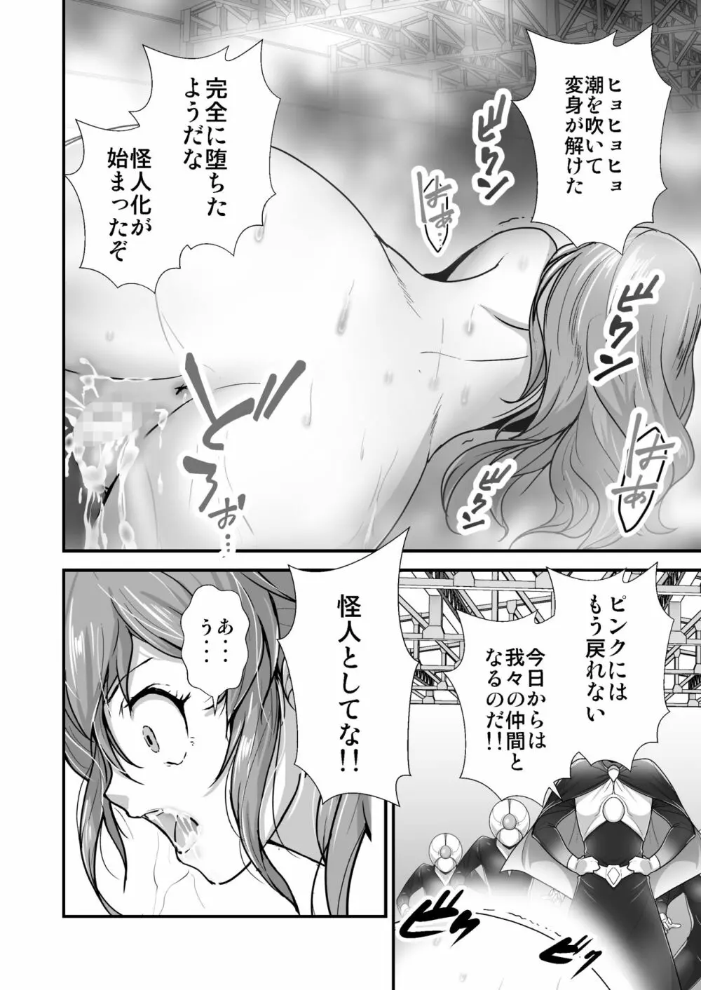 ピンクのヒーローが…怪人に敗れ…犯される - page19