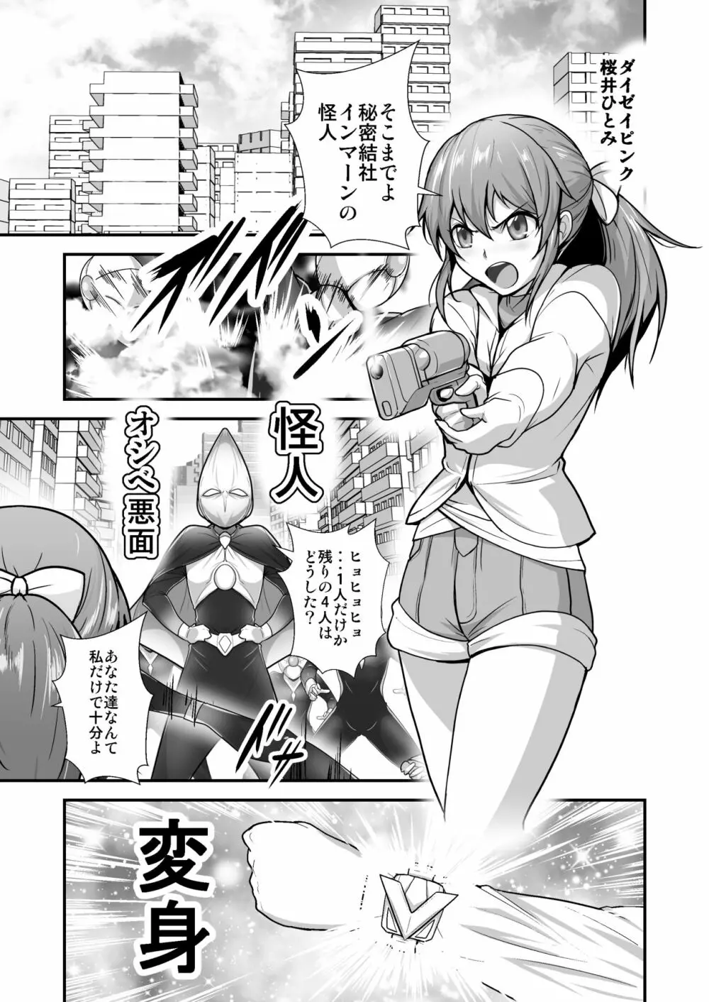 ピンクのヒーローが…怪人に敗れ…犯される - page2