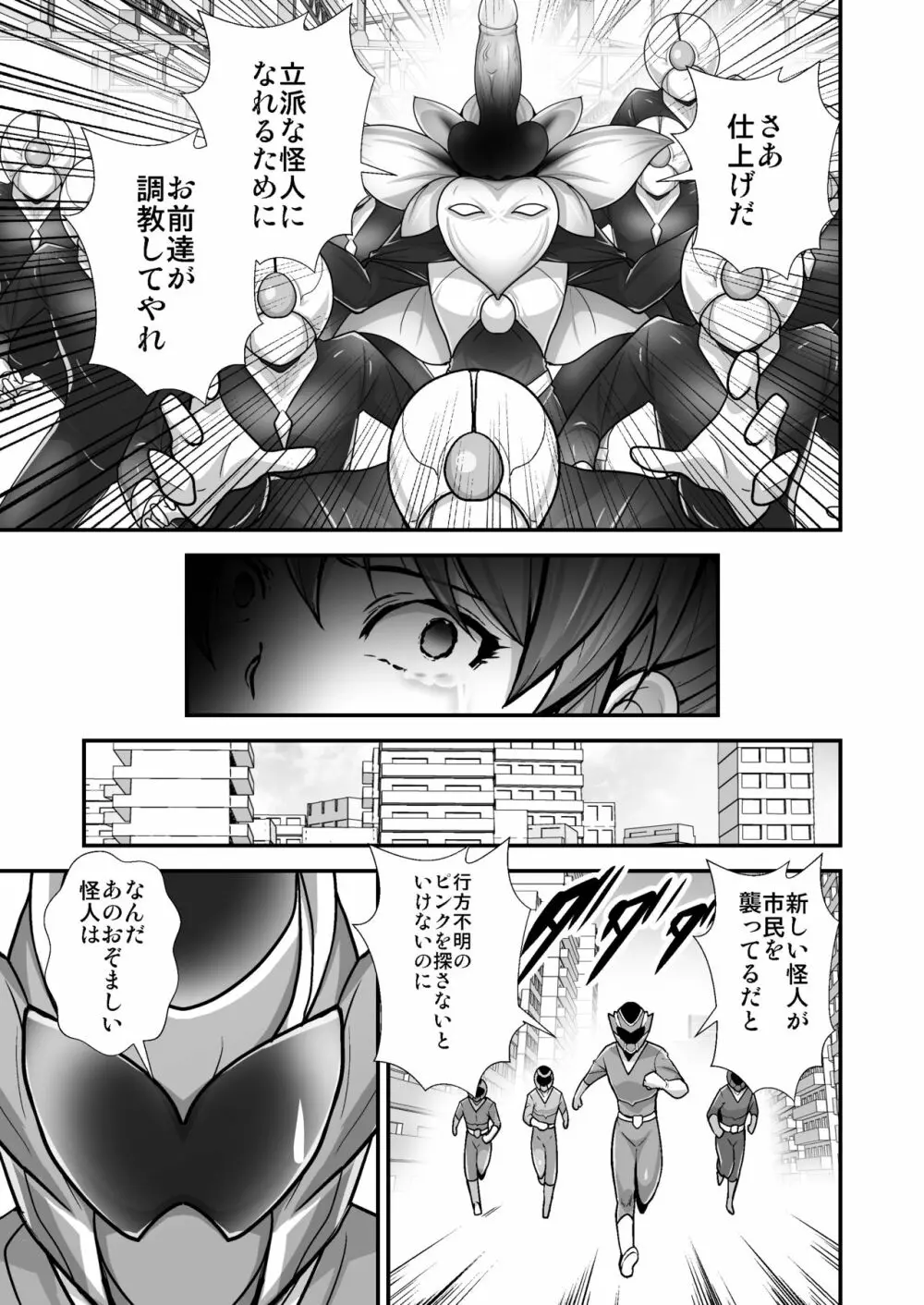 ピンクのヒーローが…怪人に敗れ…犯される - page20