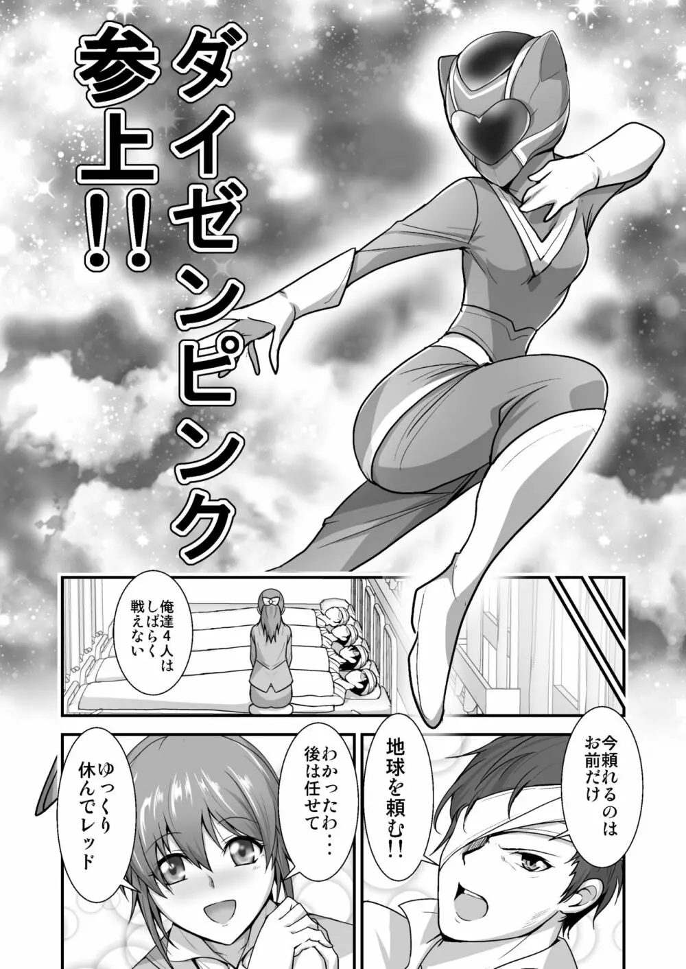 ピンクのヒーローが…怪人に敗れ…犯される - page3